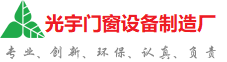安庆光宇门窗制造厂